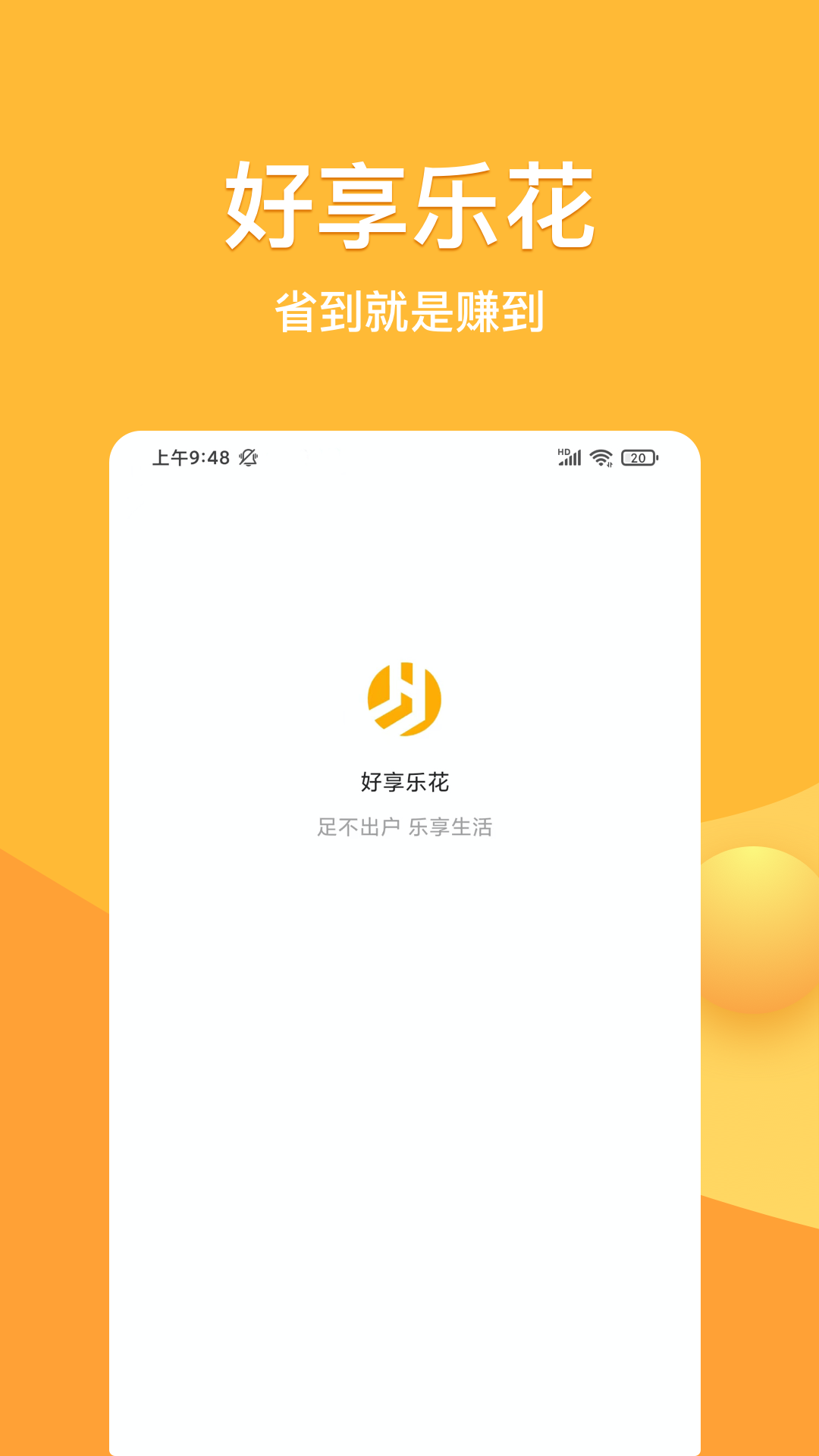 好享乐花
