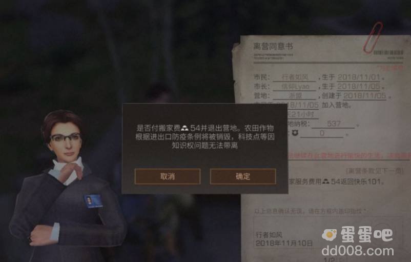 《明日之后》退出营地方法介绍