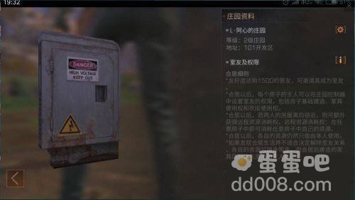 《明日之后》和好友同居方法介绍