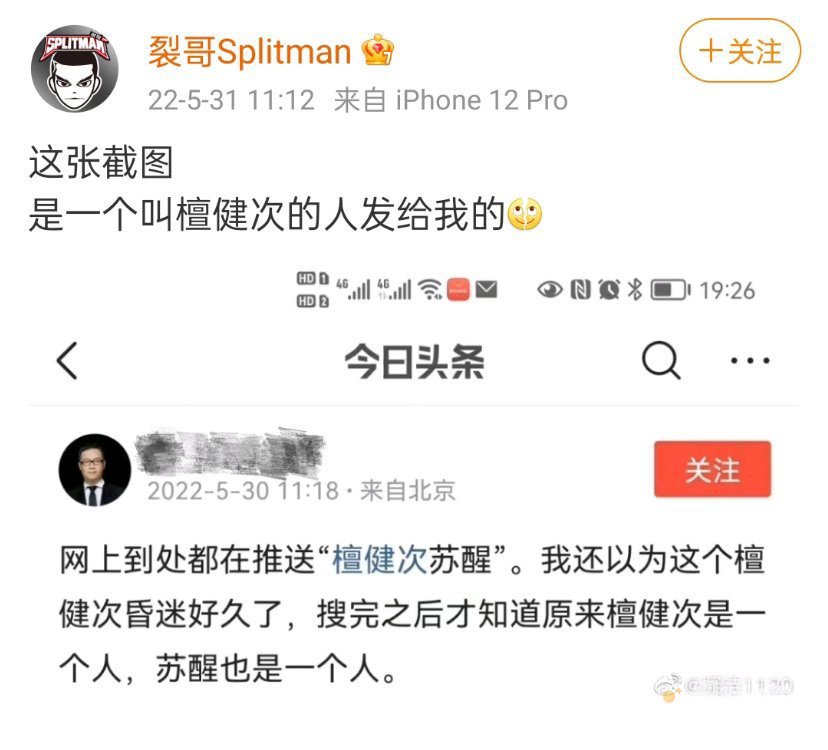 檀健次苏醒是什么梗