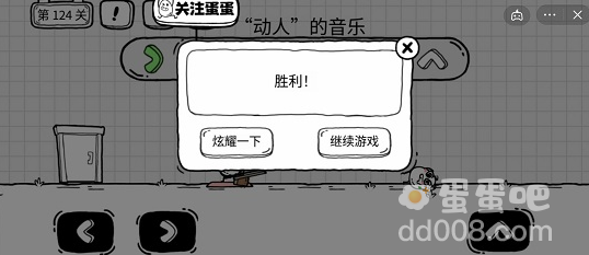 《茶叶蛋大冒险》第124关通关攻略