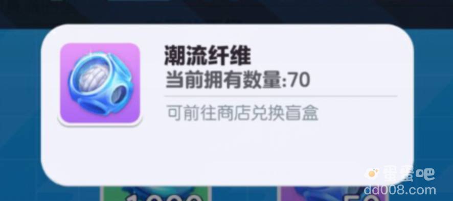 《蛋仔派对》潮流纤维作用介绍