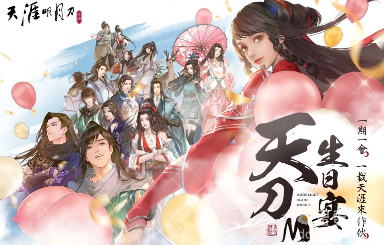《天涯明月刀M》一周年庆典揭开序幕纪念周边商品首度亮相！