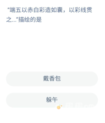 《支付宝》蚂蚁新村小课堂2022年6月2日题目答案