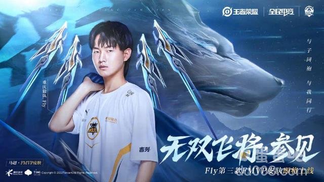 《王者荣耀》马超FMVP皮肤无双飞将价格介绍
