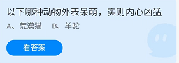 《支付宝》蚂蚁庄园2022年6月5日每日一题答案（2）