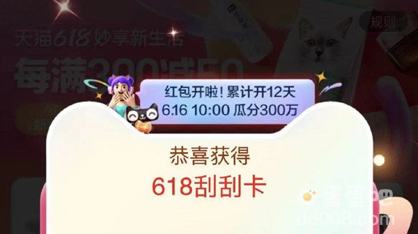 《淘宝》2022年618刮刮卡获取方法介绍