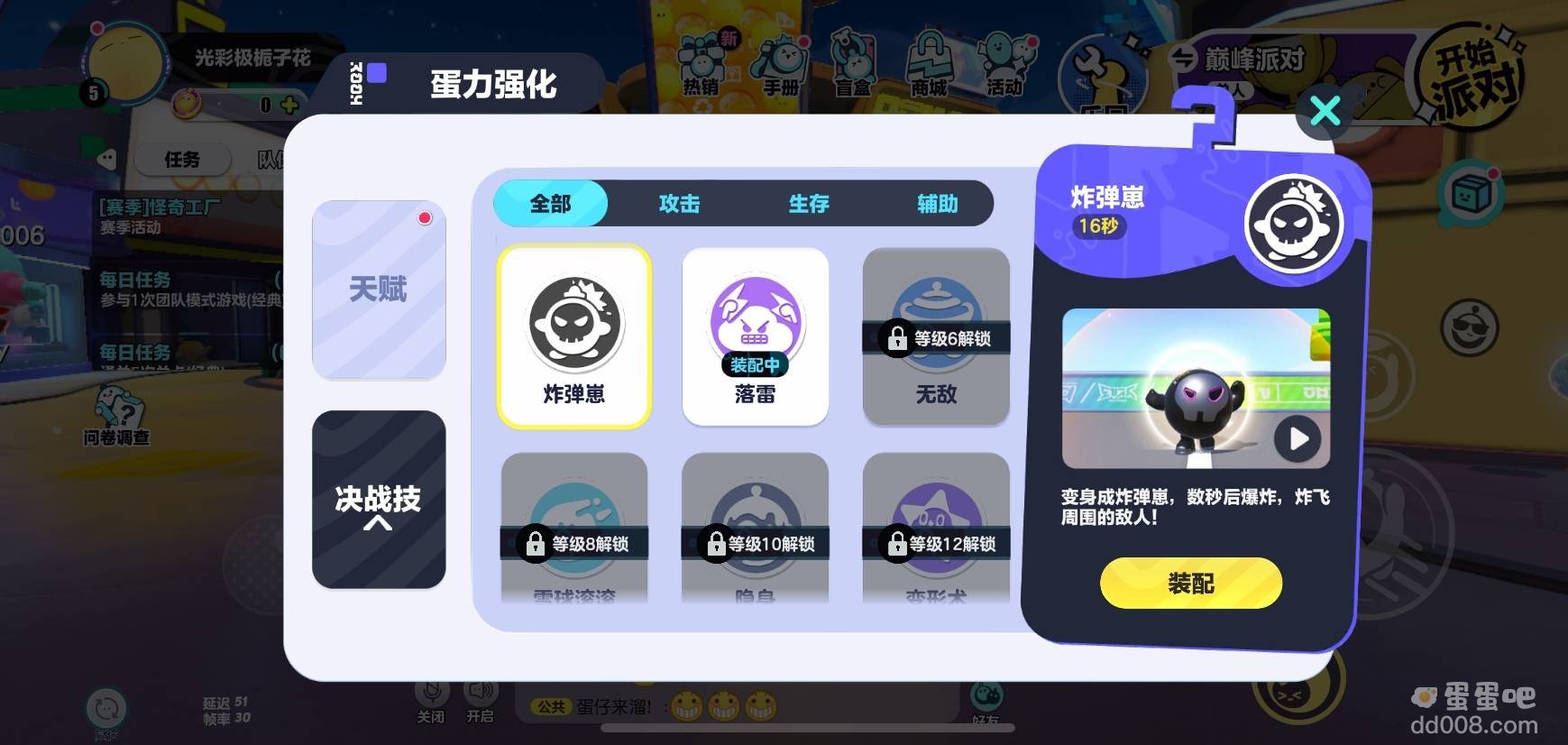 《蛋仔派对》换技能方法介绍