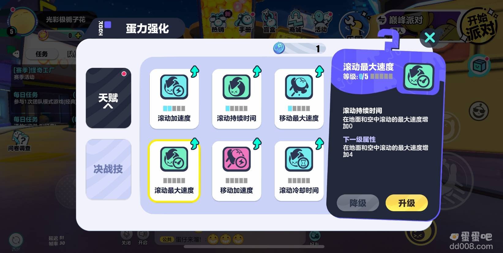 《蛋仔派对》换技能方法介绍