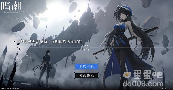 《鸣潮》预约入口地址分享
