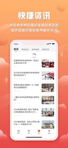 网易高考智愿