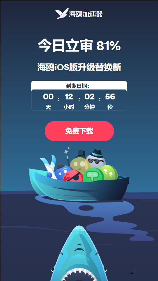 海鸥加速器永久免费