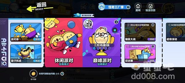 《蛋仔派对》牛奶方盒获取方法介绍