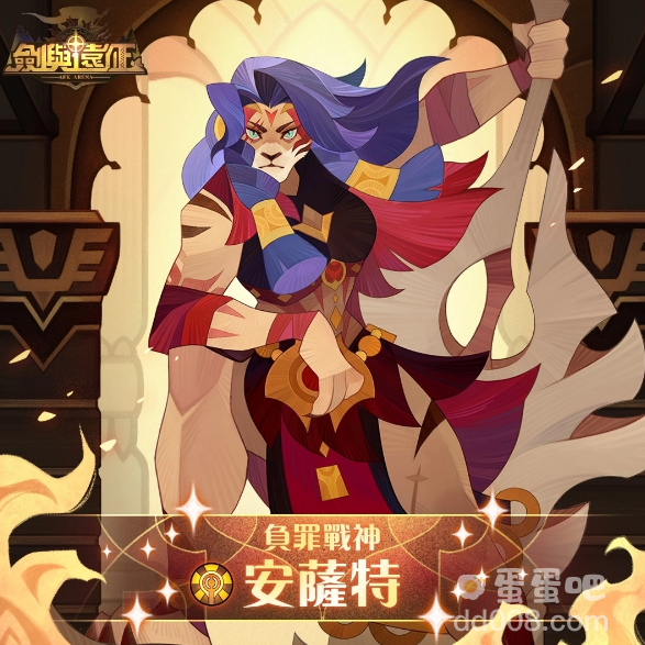 《剑与远征》蛮血战士安萨特参战乱时之境全新赛季即刻展开