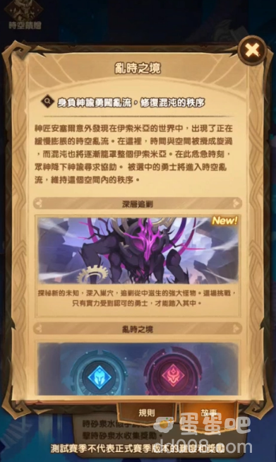 《剑与远征》蛮血战士安萨特参战乱时之境全新赛季即刻展开