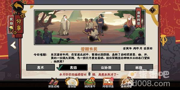 《无悔华夏》2022年6月8日渔樵问答答案分享