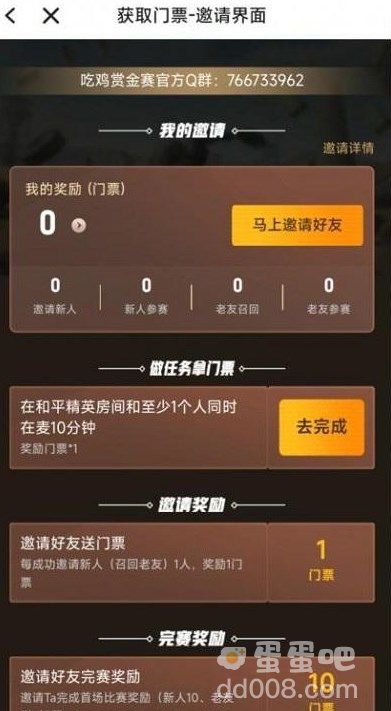 《和平精英》赏金赛门票获取方法介绍