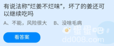 《支付宝》蚂蚁庄园2022年6月10日每日一题答案（2）