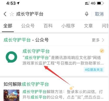 《王者荣耀》微信号修改实名认证方法介绍