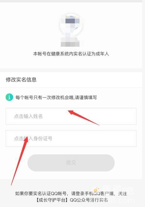 《王者荣耀》微信号修改实名认证方法介绍