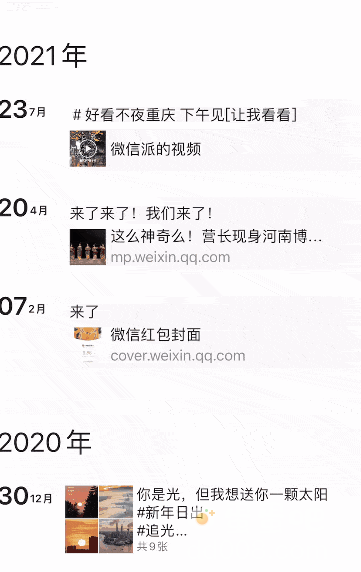 《微信》快速找到第一条朋友圈方法介绍