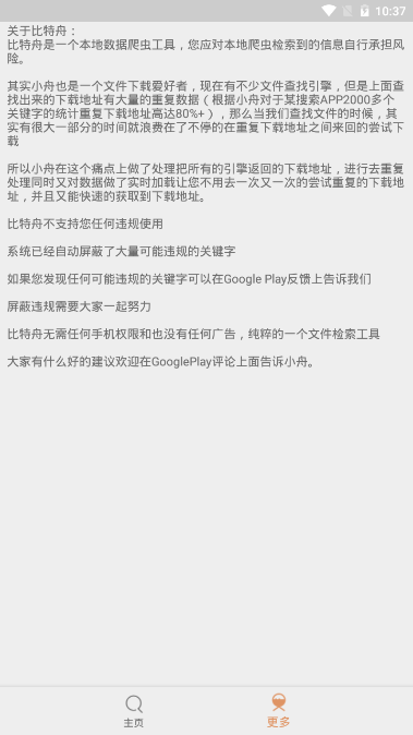 比特舟pro最新版