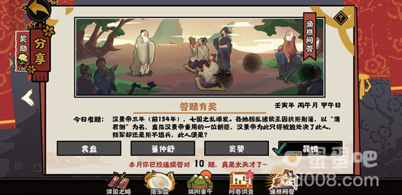 《无悔华夏》2022年6月10日渔樵问答答案分享