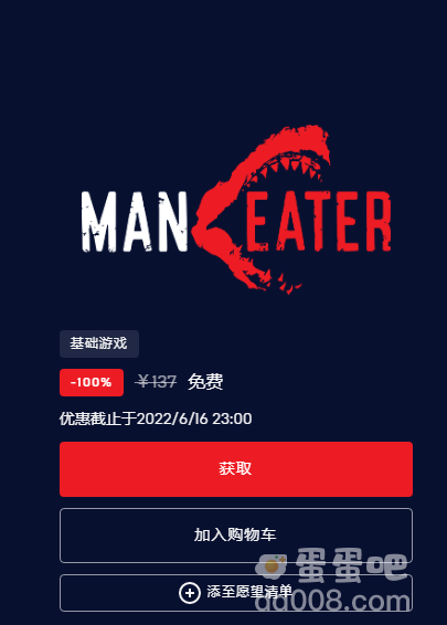 《Epic》喜加一食人鲨免费领取方法介绍