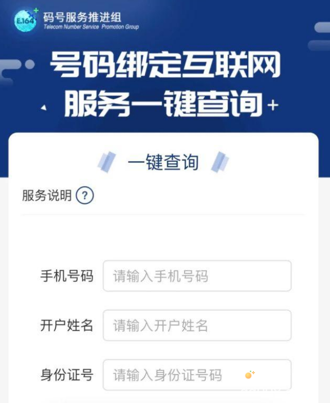 《一号通查》使用方法介绍
