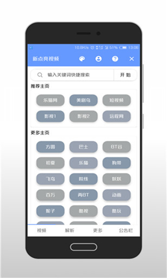 新点亮视频清爽版