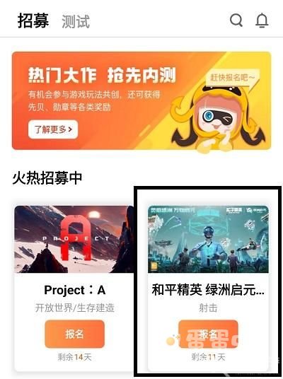 《和平精英》绿洲启元先游服资格申请地址分享