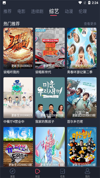 新视觉影院手机版