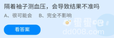 《支付宝》蚂蚁庄园2022年6月14日每日一题答案（2）
