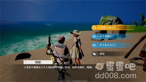 《诺亚之心》人鱼之恋奇遇任务完成攻略