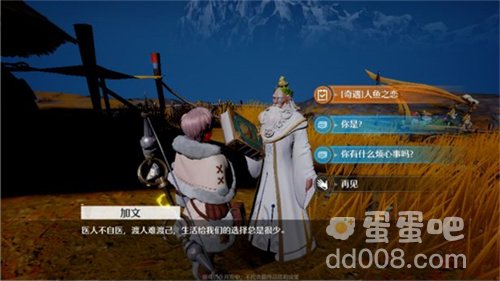 《诺亚之心》人鱼之恋奇遇任务完成攻略