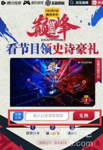 《王者荣耀》战至巅峰口令码兑换码分享