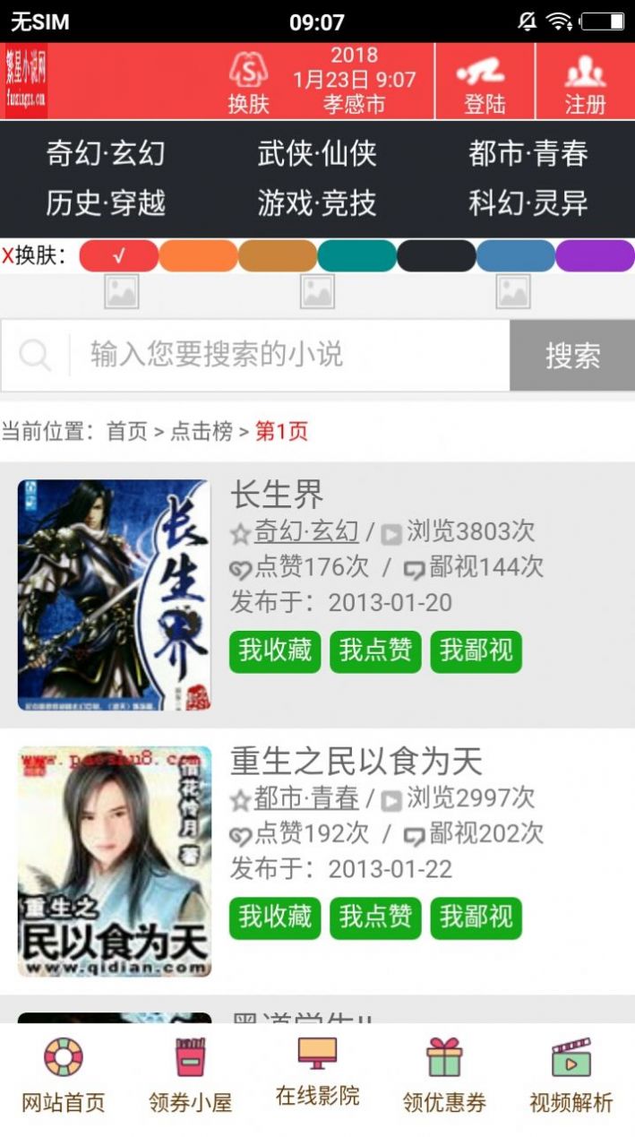 海岸线小说网全文阅读