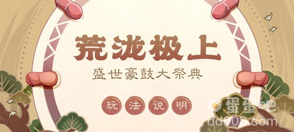 《原神》荒泷极上盛世豪鼓大祭典活动攻略