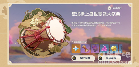 《原神》荒泷极上盛世豪鼓大祭典活动攻略