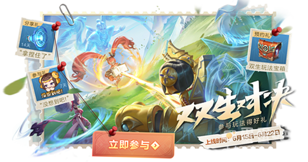 《王者荣耀》全新玩法“双生对决”将上线，新增随机英雄技能