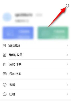 《链工宝》当前账号退出登录教程