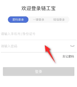 《链工宝》当前账号退出登录教程