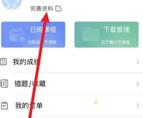 《链工宝》个人资料修改方法介绍