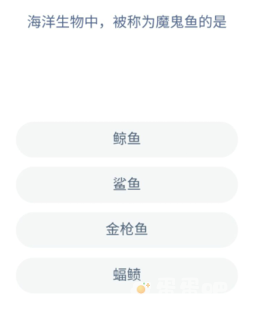 《支付宝》神奇海洋2022年6月15日答案