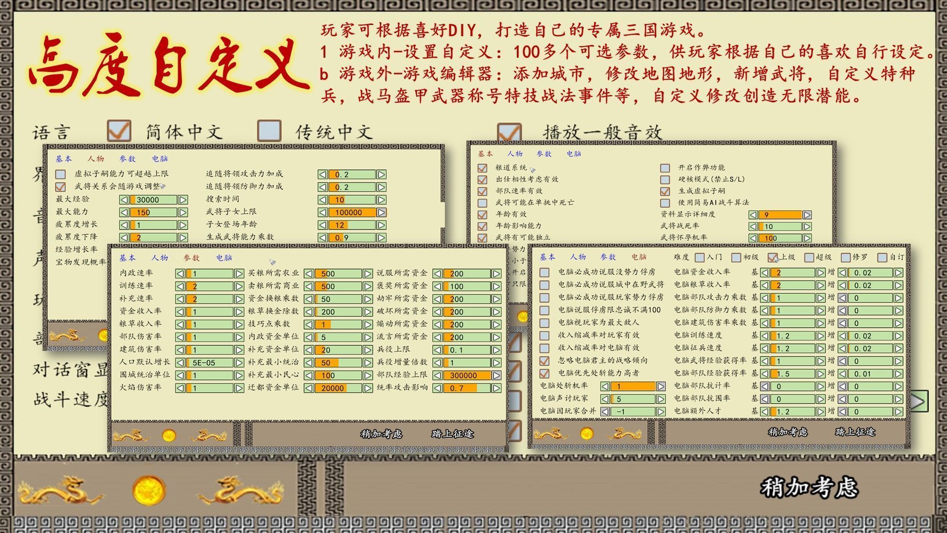 中华三国志美化版稳定版