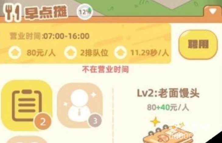 《我是大房东》早点摊营业时间一览
