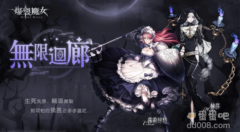 《爆裂魔女》圣器系统大更新，无限回廊步步逼近中！