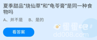 《支付宝》蚂蚁庄园2022年6月17日每日一题答案