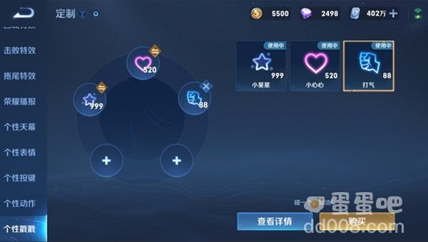 《王者荣耀》个性戳戳装配方式介绍