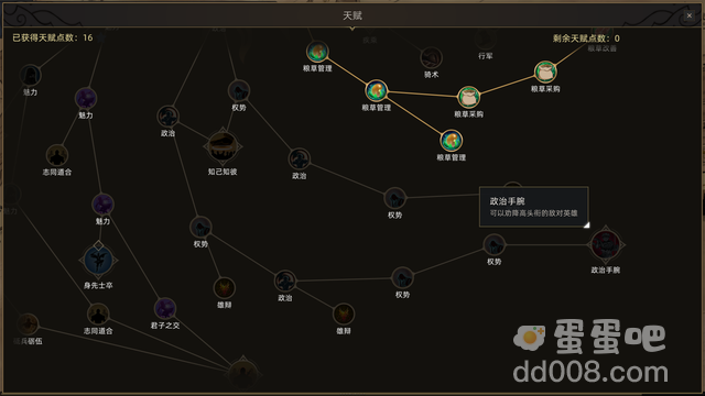 《部落与弯刀》天赋加点攻略